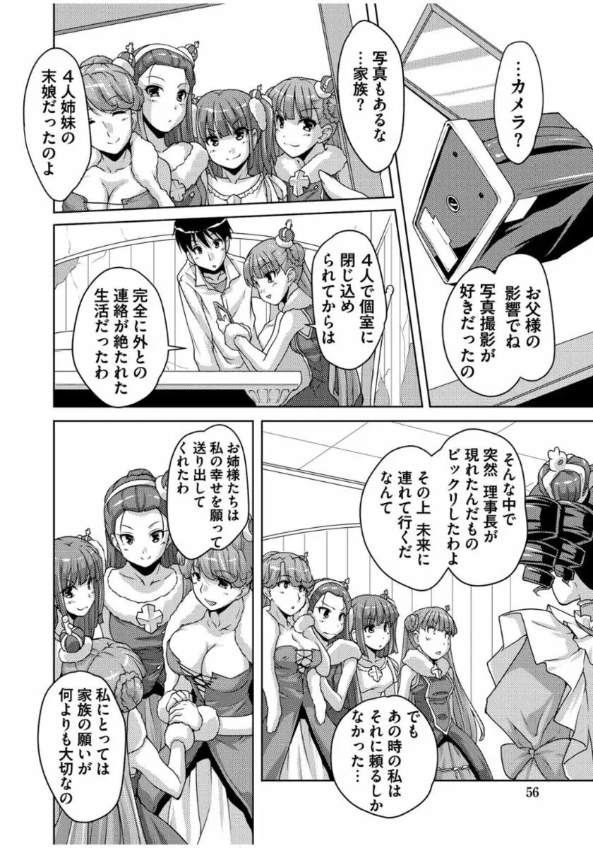 20世紀美少女 ~歴史上の美女だけど処女あげます~ Page.54
