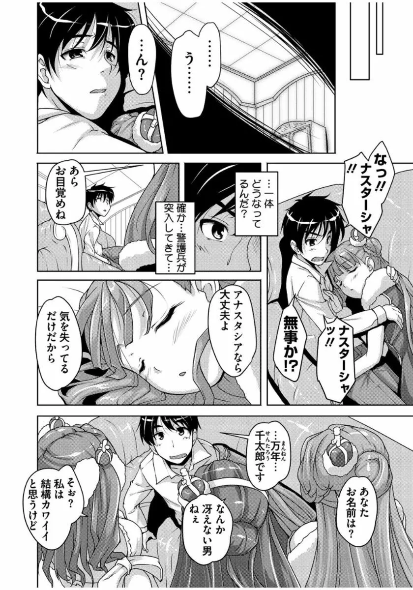 20世紀美少女 ~歴史上の美女だけど処女あげます~ Page.56