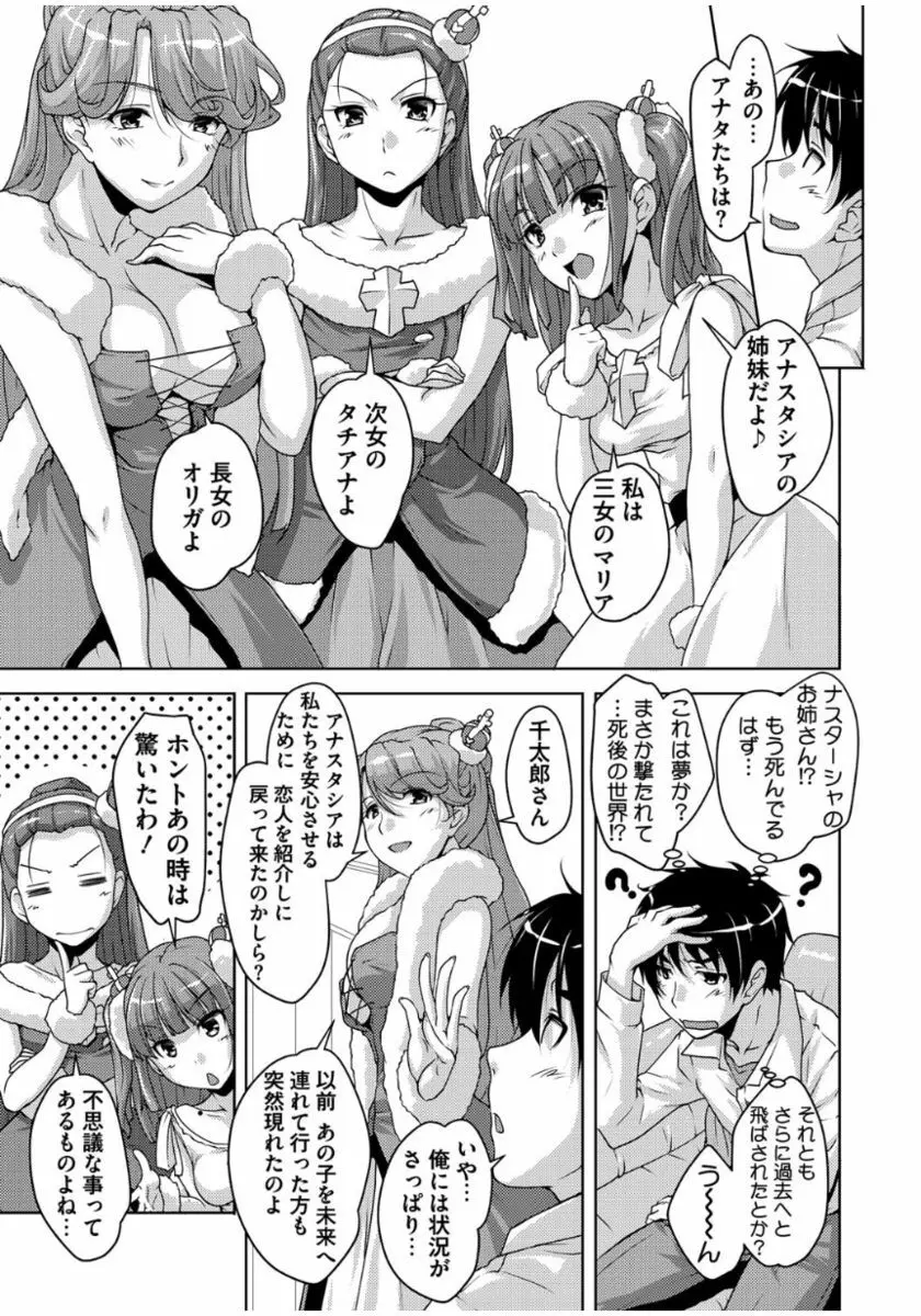 20世紀美少女 ~歴史上の美女だけど処女あげます~ Page.57