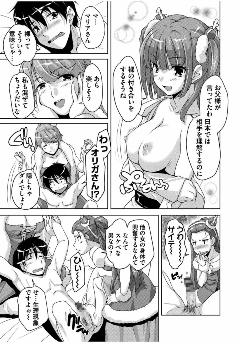 20世紀美少女 ~歴史上の美女だけど処女あげます~ Page.59
