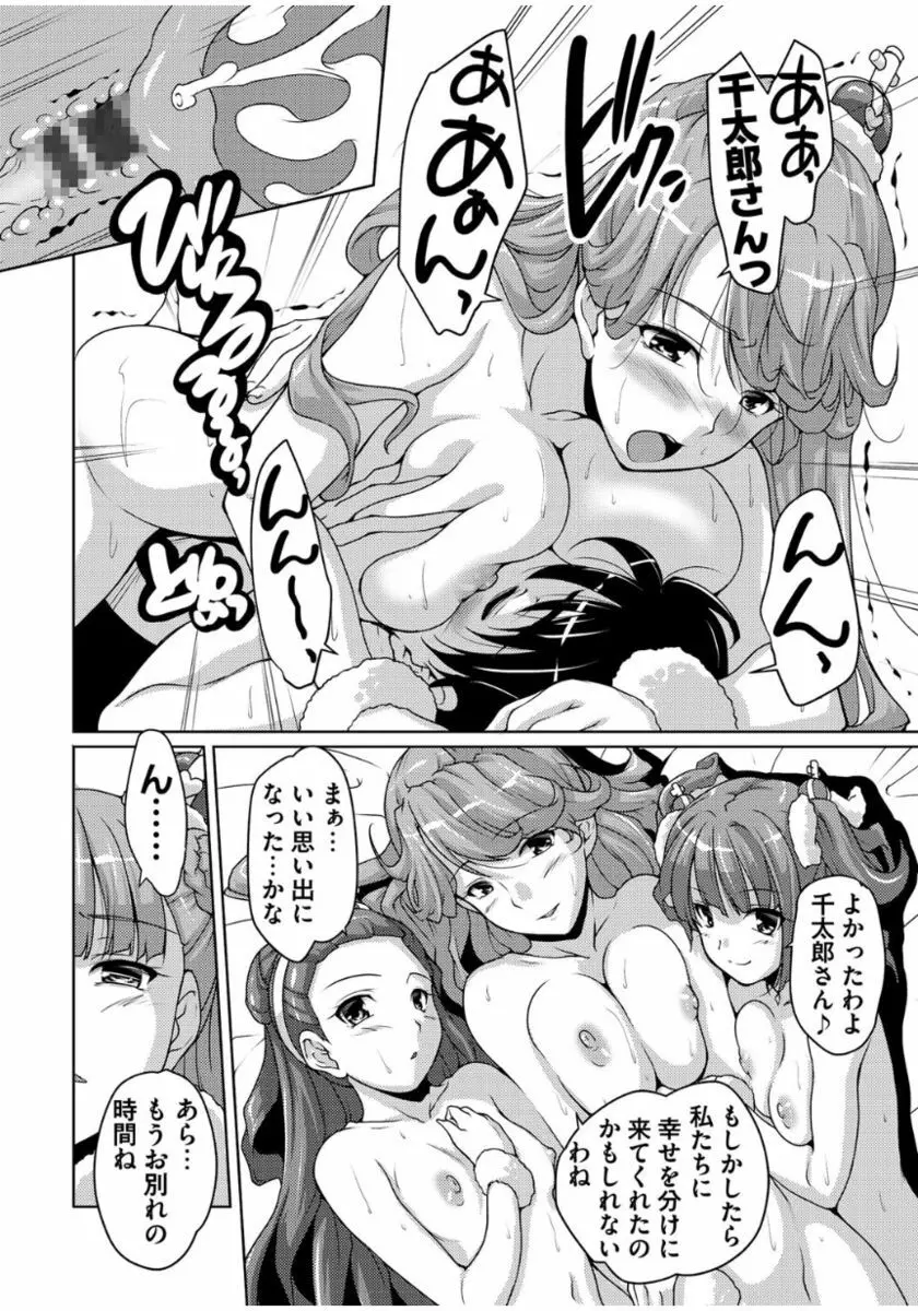 20世紀美少女 ~歴史上の美女だけど処女あげます~ Page.68