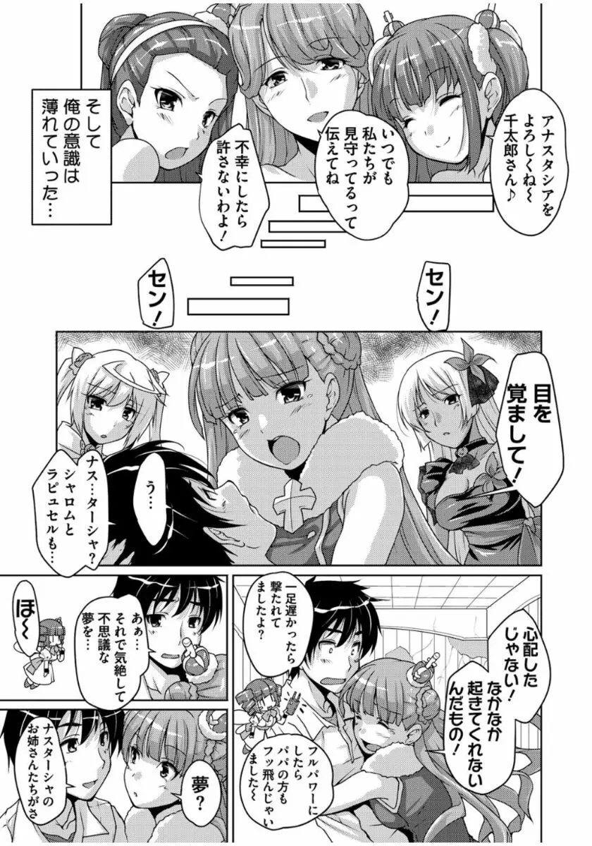 20世紀美少女 ~歴史上の美女だけど処女あげます~ Page.69