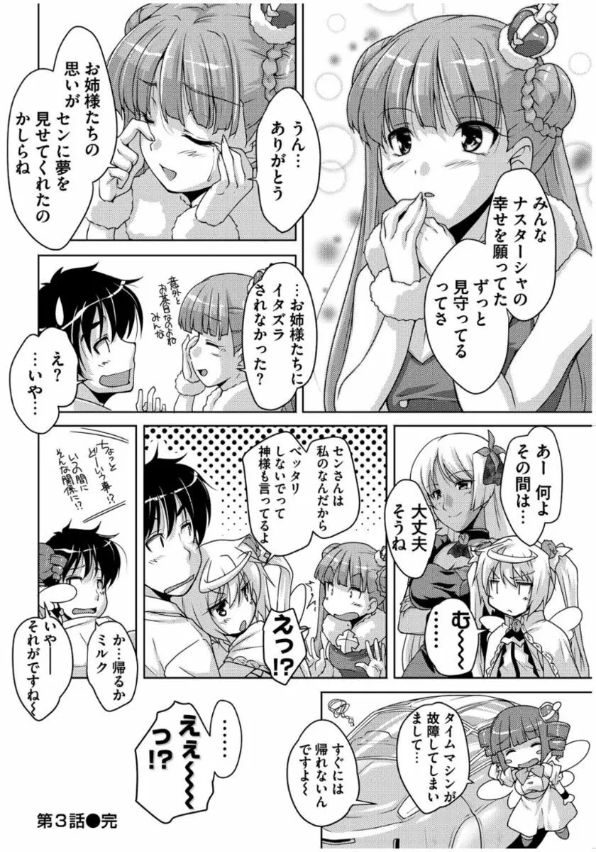 20世紀美少女 ~歴史上の美女だけど処女あげます~ Page.70