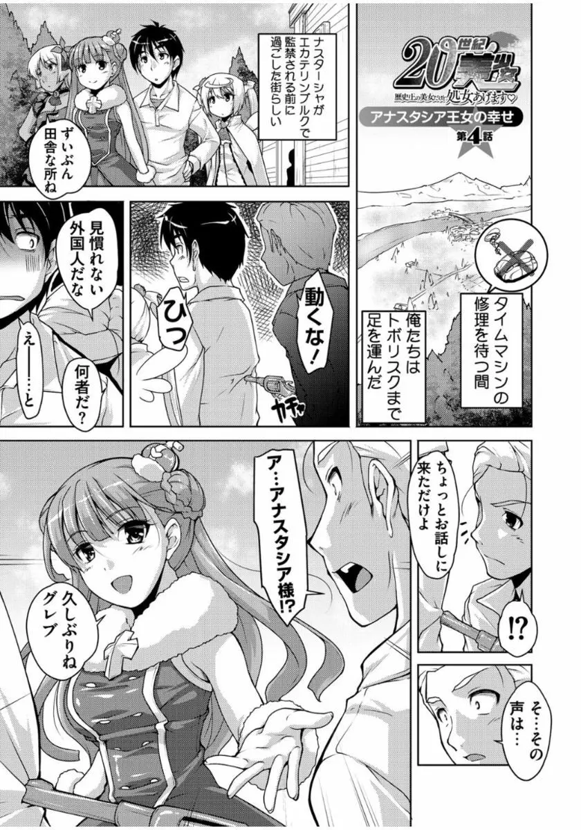 20世紀美少女 ~歴史上の美女だけど処女あげます~ Page.71