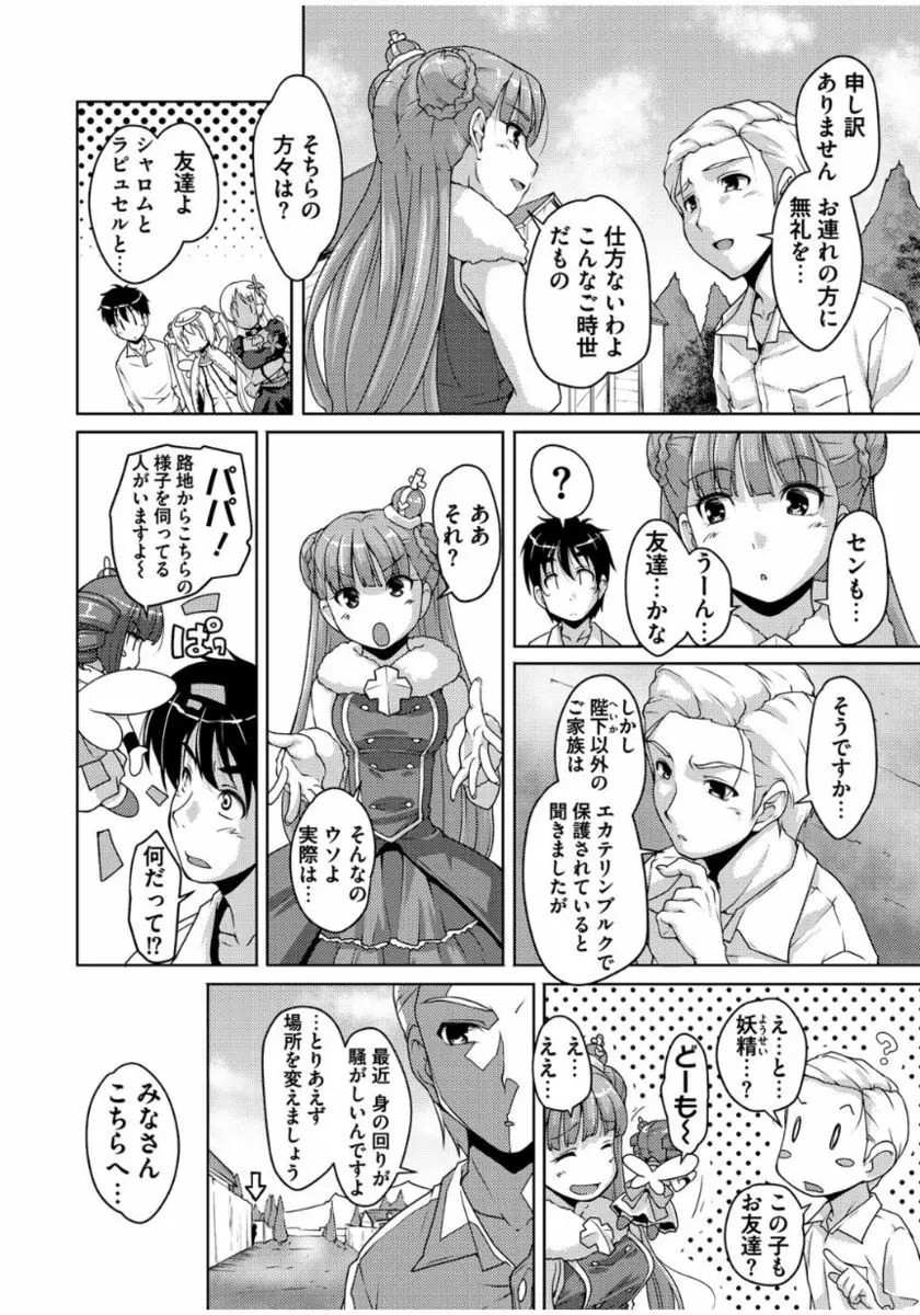 20世紀美少女 ~歴史上の美女だけど処女あげます~ Page.72