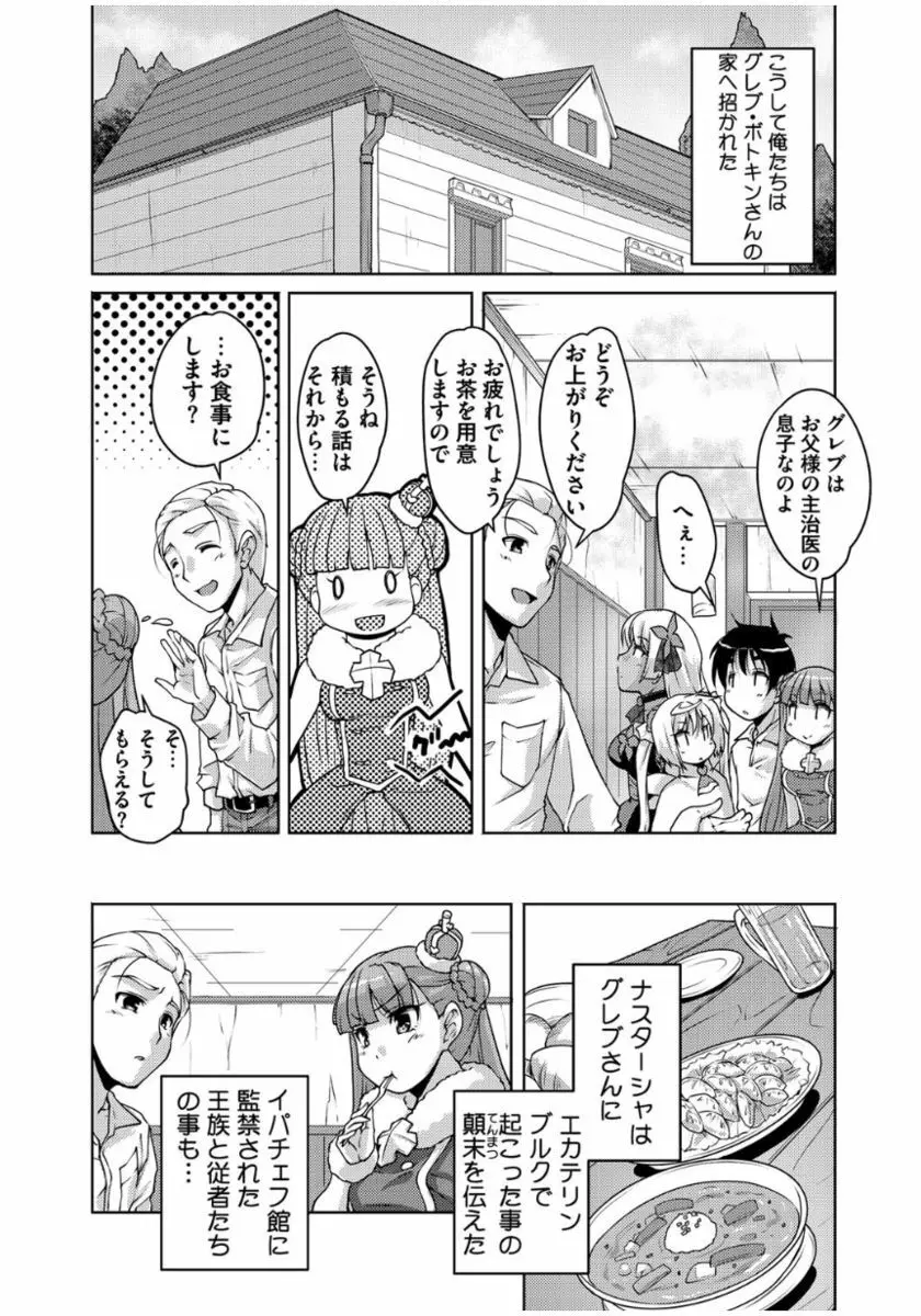 20世紀美少女 ~歴史上の美女だけど処女あげます~ Page.73