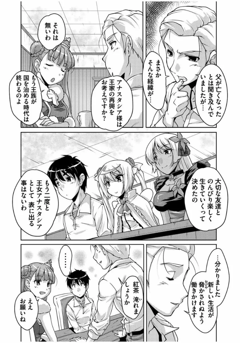 20世紀美少女 ~歴史上の美女だけど処女あげます~ Page.74