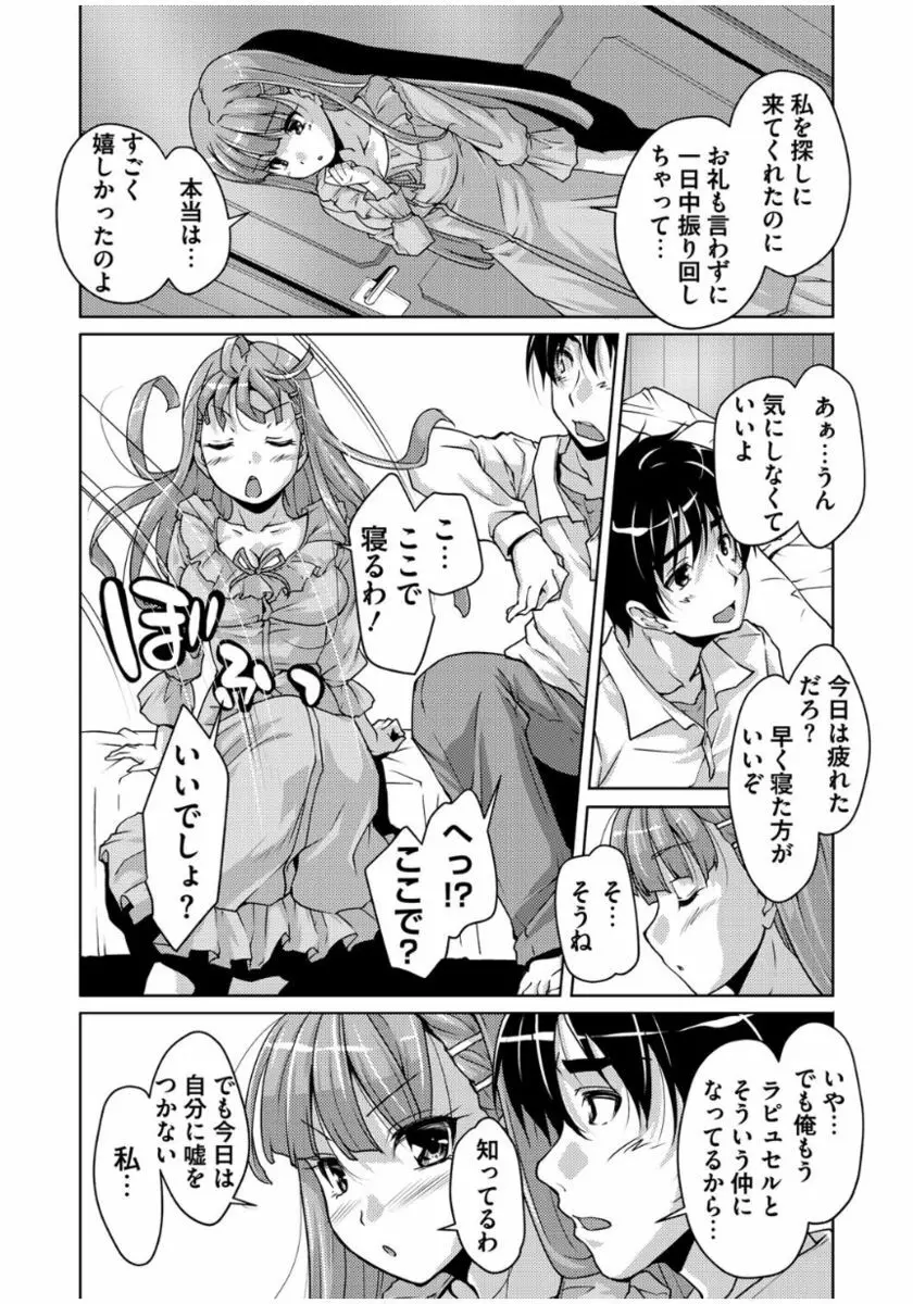 20世紀美少女 ~歴史上の美女だけど処女あげます~ Page.77