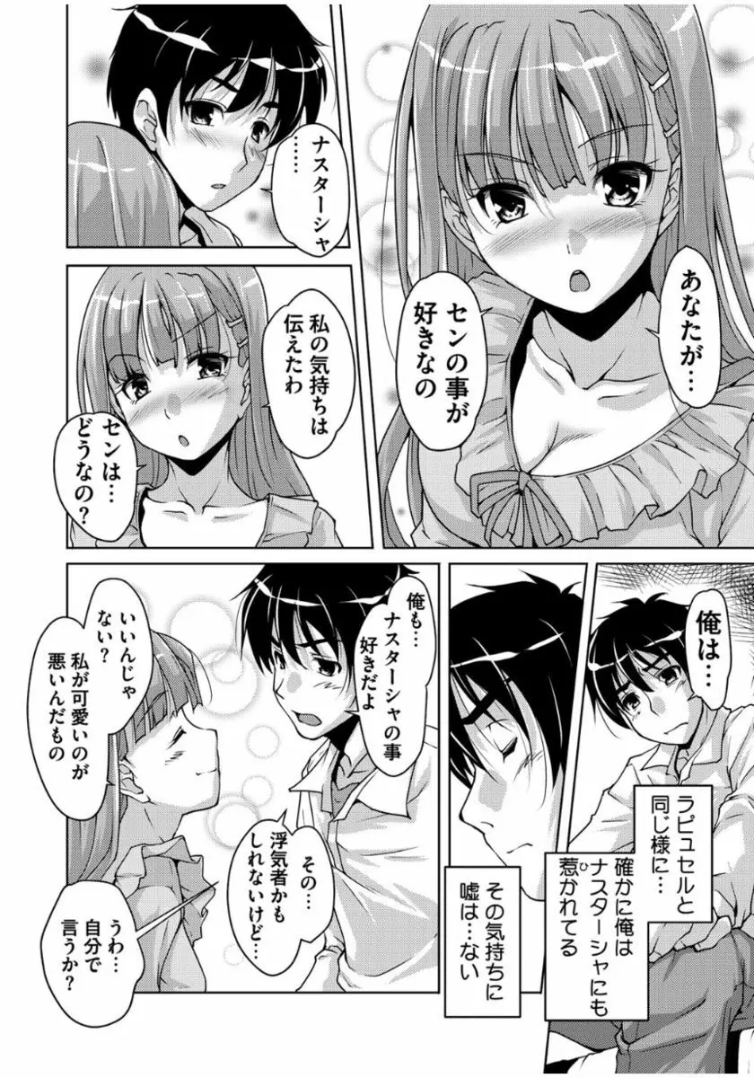 20世紀美少女 ~歴史上の美女だけど処女あげます~ Page.78
