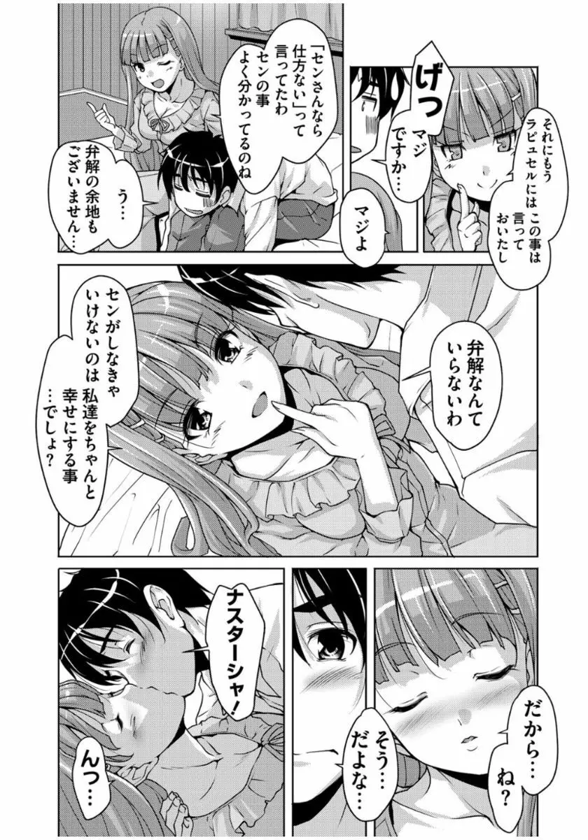 20世紀美少女 ~歴史上の美女だけど処女あげます~ Page.79