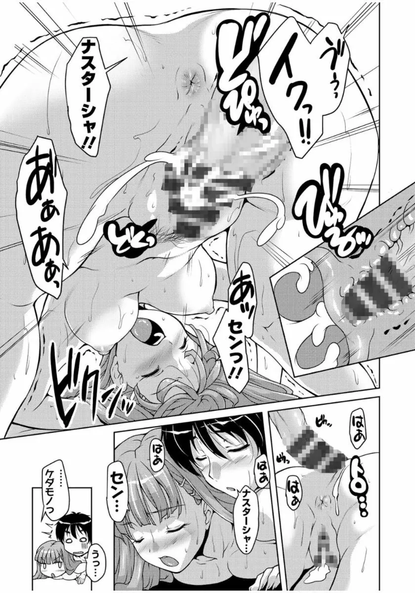 20世紀美少女 ~歴史上の美女だけど処女あげます~ Page.89
