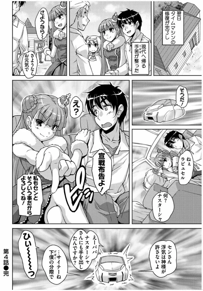 20世紀美少女 ~歴史上の美女だけど処女あげます~ Page.90