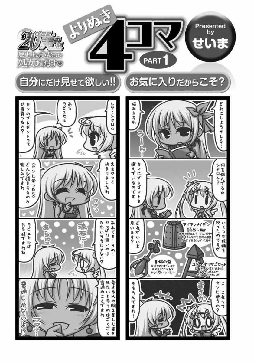20世紀美少女 ~歴史上の美女だけど処女あげます~ Page.91