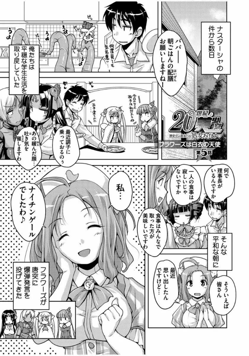 20世紀美少女 ~歴史上の美女だけど処女あげます~ Page.93