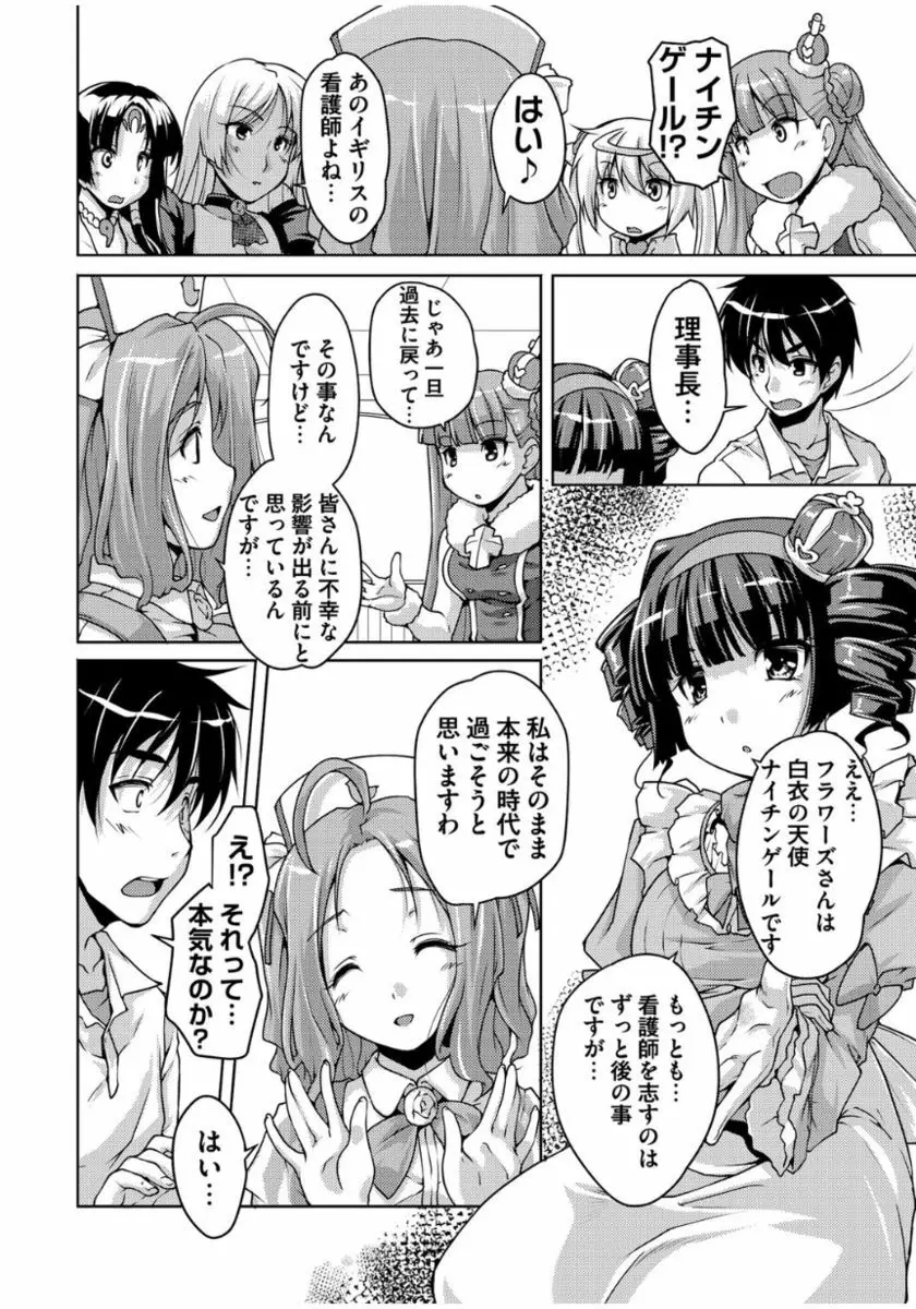 20世紀美少女 ~歴史上の美女だけど処女あげます~ Page.94