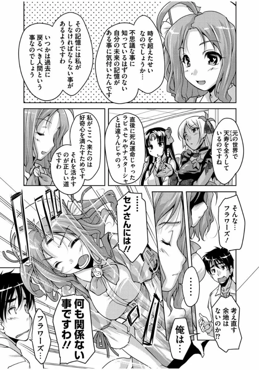 20世紀美少女 ~歴史上の美女だけど処女あげます~ Page.95