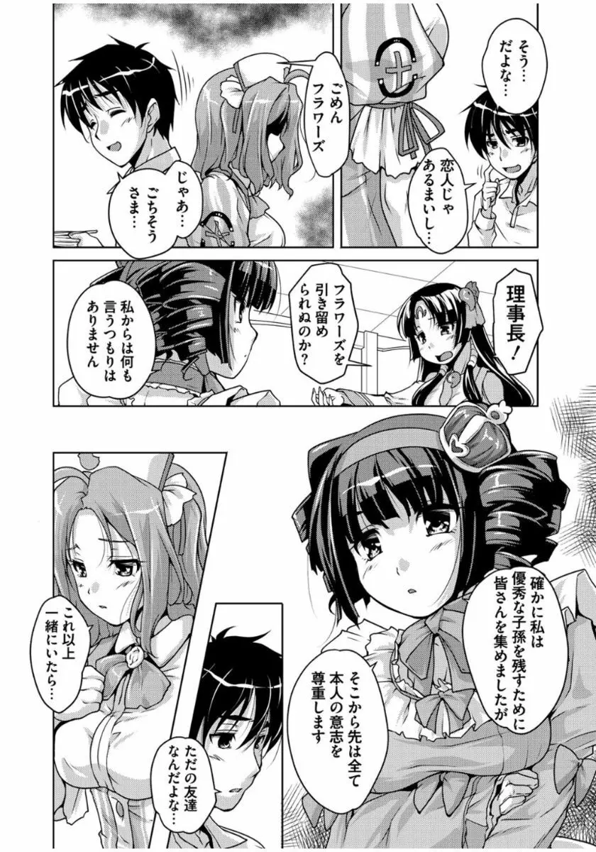 20世紀美少女 ~歴史上の美女だけど処女あげます~ Page.96