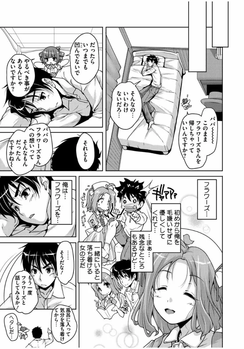 20世紀美少女 ~歴史上の美女だけど処女あげます~ Page.97