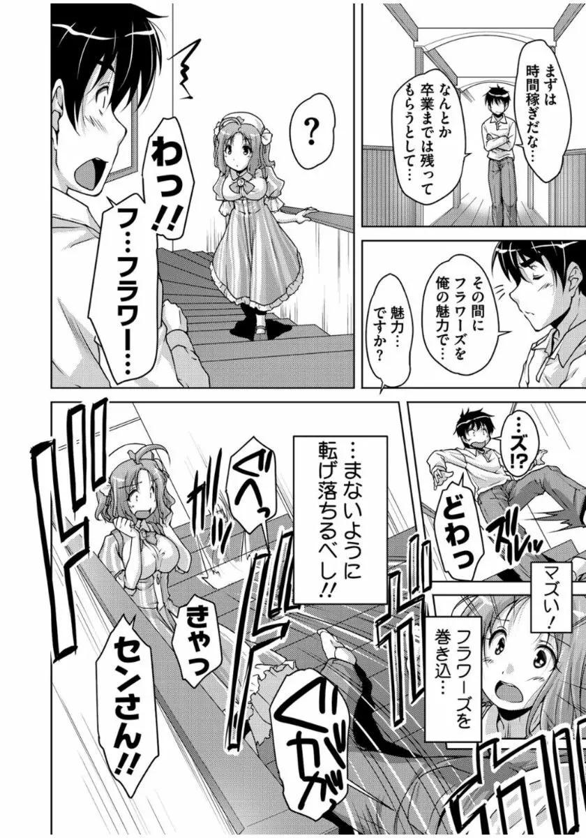 20世紀美少女 ~歴史上の美女だけど処女あげます~ Page.98