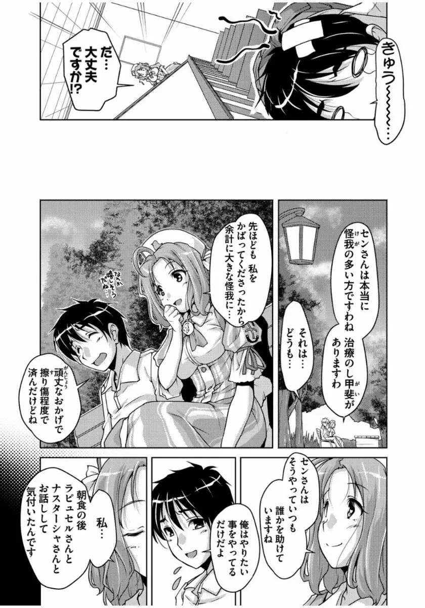 20世紀美少女 ~歴史上の美女だけど処女あげます~ Page.99