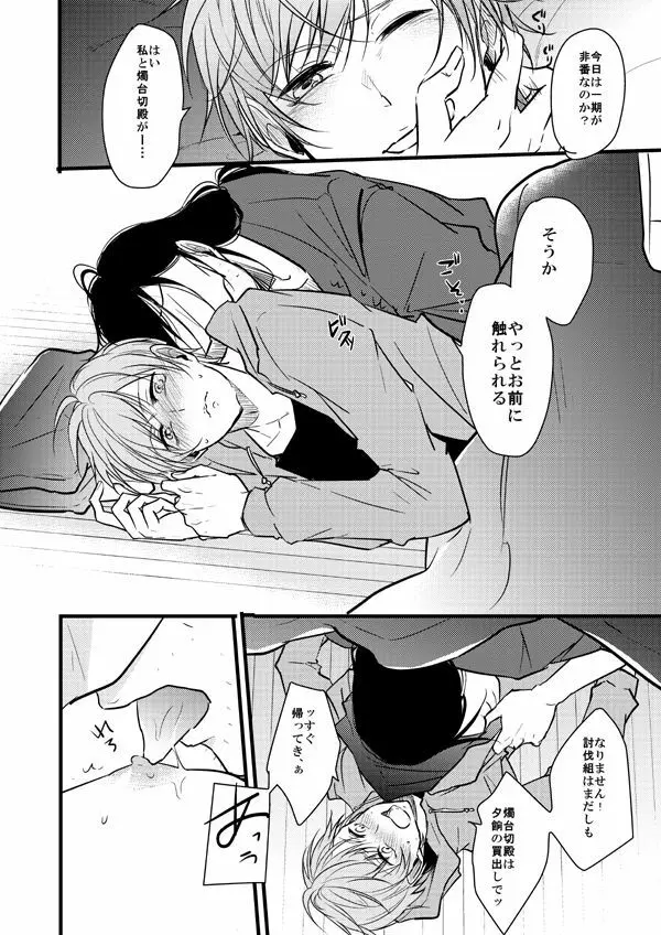 TMG再録集 弐 Page.32