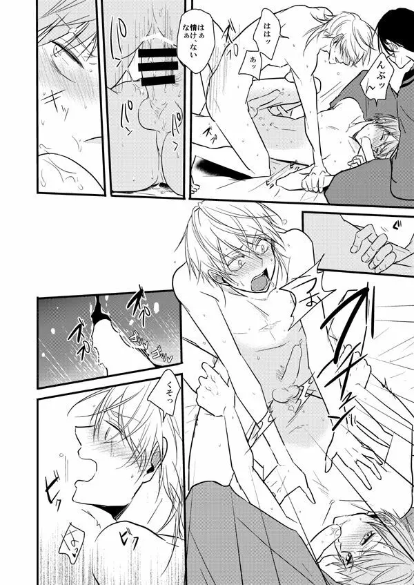 TMG再録集 弐 Page.45