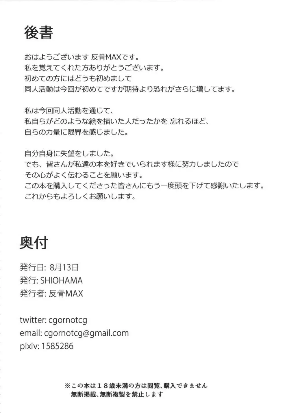 吹雪が教えてくれるいい子になる方法 Page.17