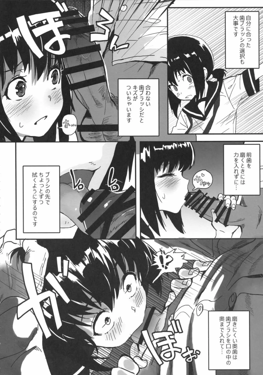 吹雪が教えてくれるいい子になる方法 Page.3