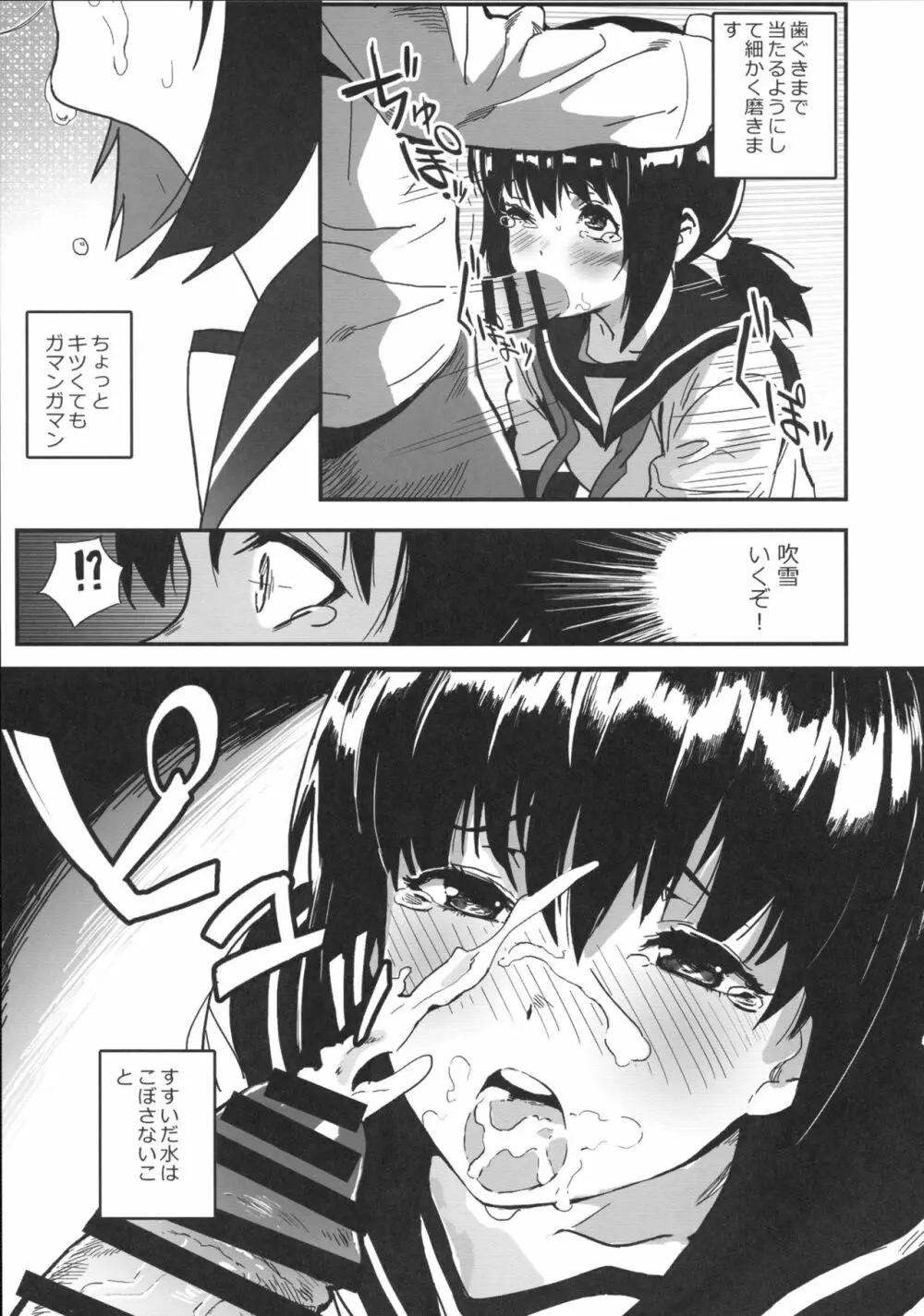 吹雪が教えてくれるいい子になる方法 Page.4
