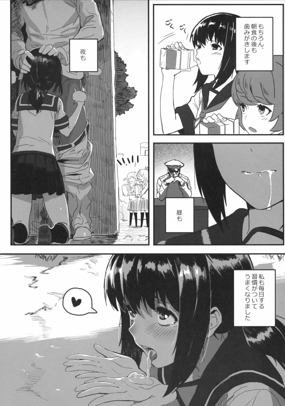 吹雪が教えてくれるいい子になる方法 Page.5