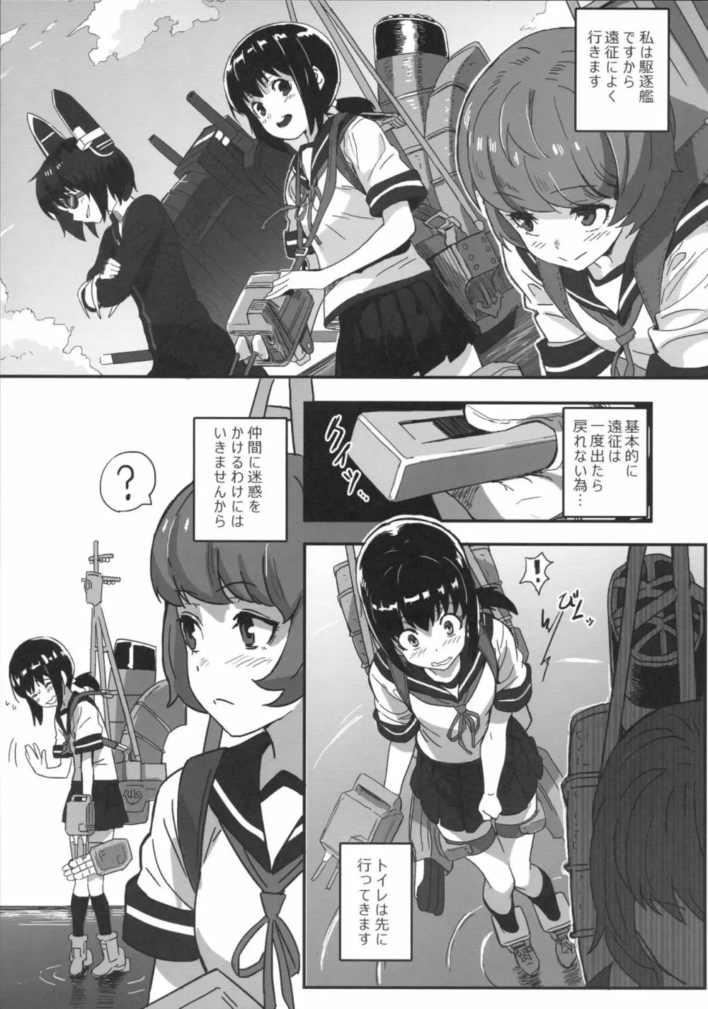 吹雪が教えてくれるいい子になる方法 Page.6