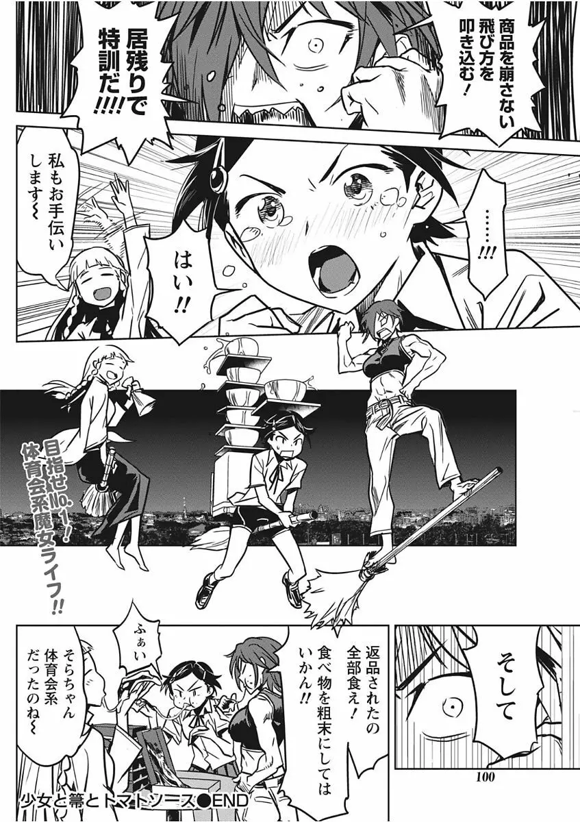 ナマイキッ! 2017年11月号 Page.100