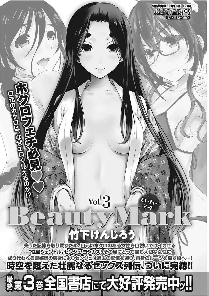 ナマイキッ! 2017年11月号 Page.102