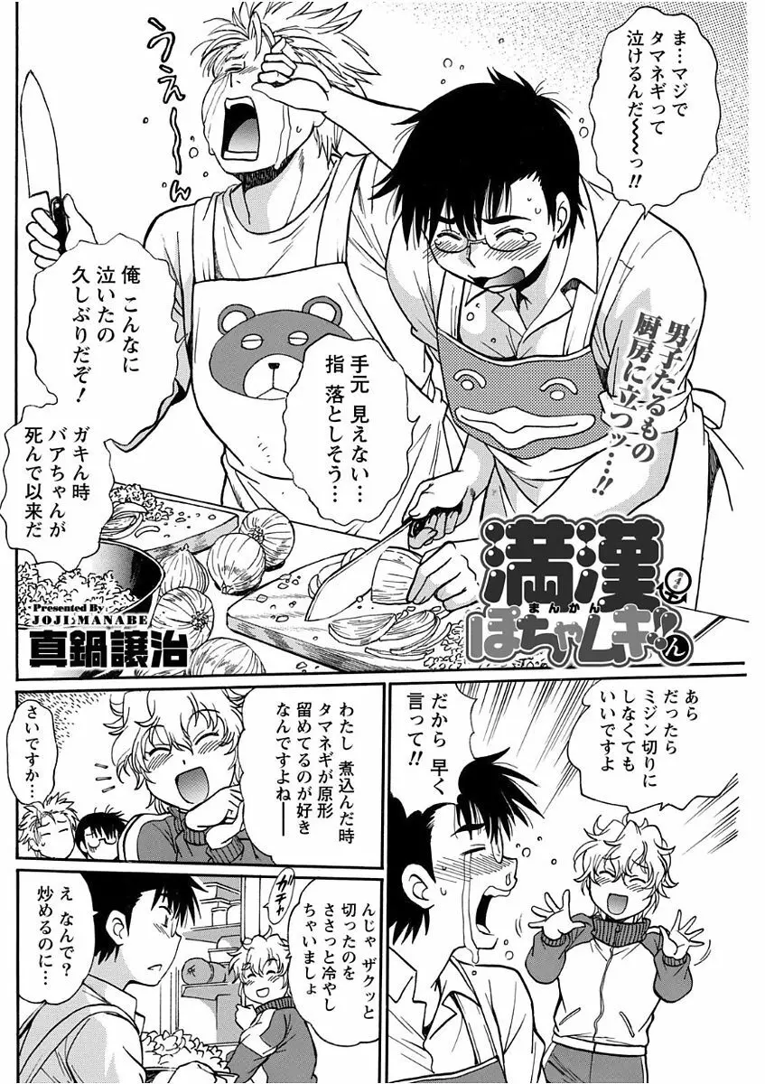 ナマイキッ! 2017年11月号 Page.104