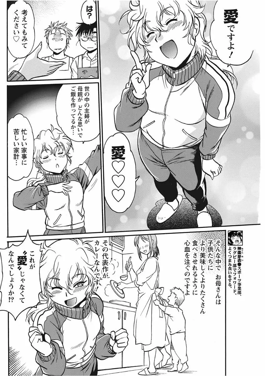 ナマイキッ! 2017年11月号 Page.110
