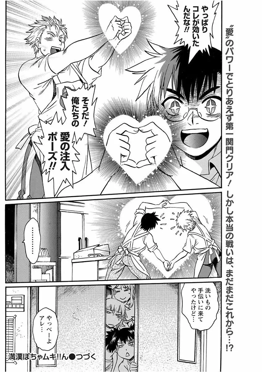 ナマイキッ! 2017年11月号 Page.132