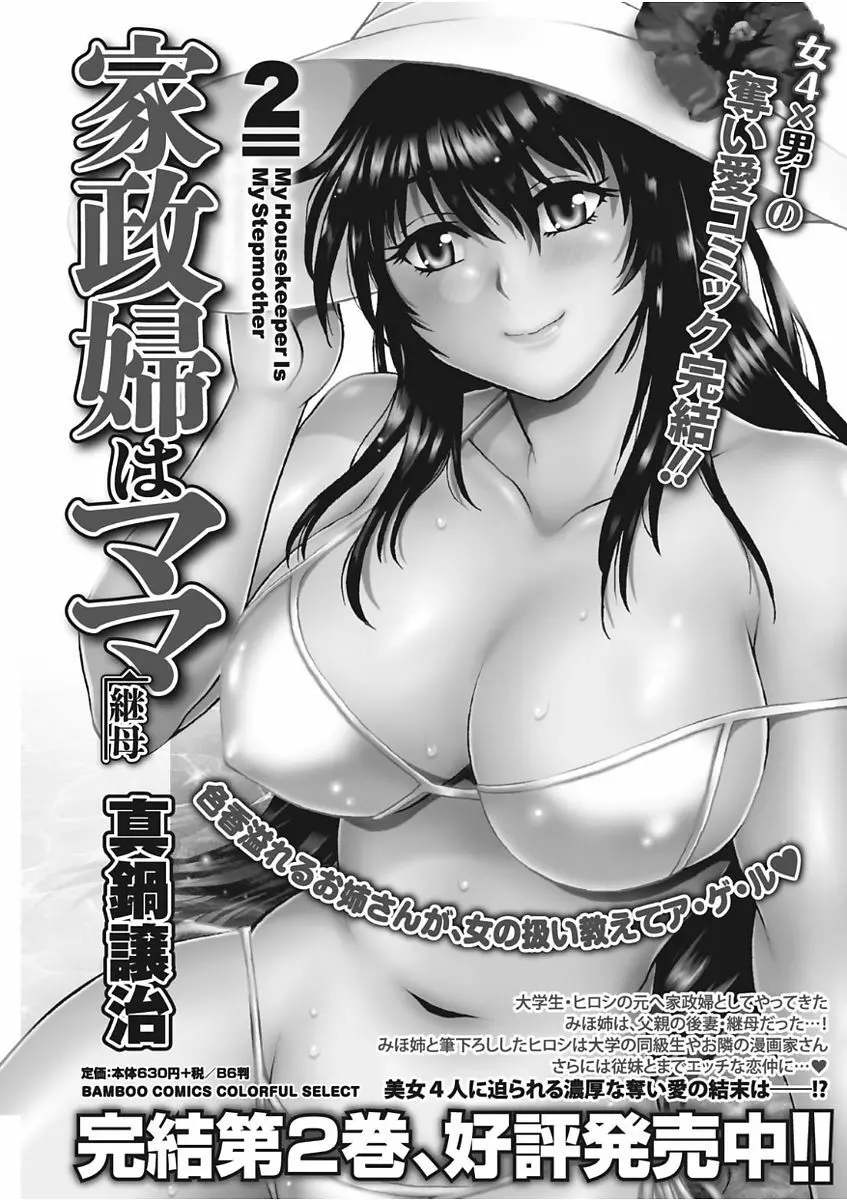 ナマイキッ! 2017年11月号 Page.133