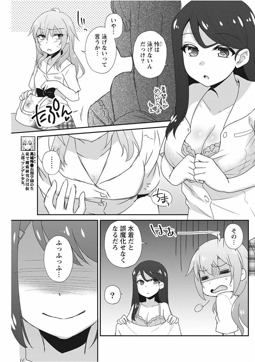 ナマイキッ! 2017年11月号 Page.137