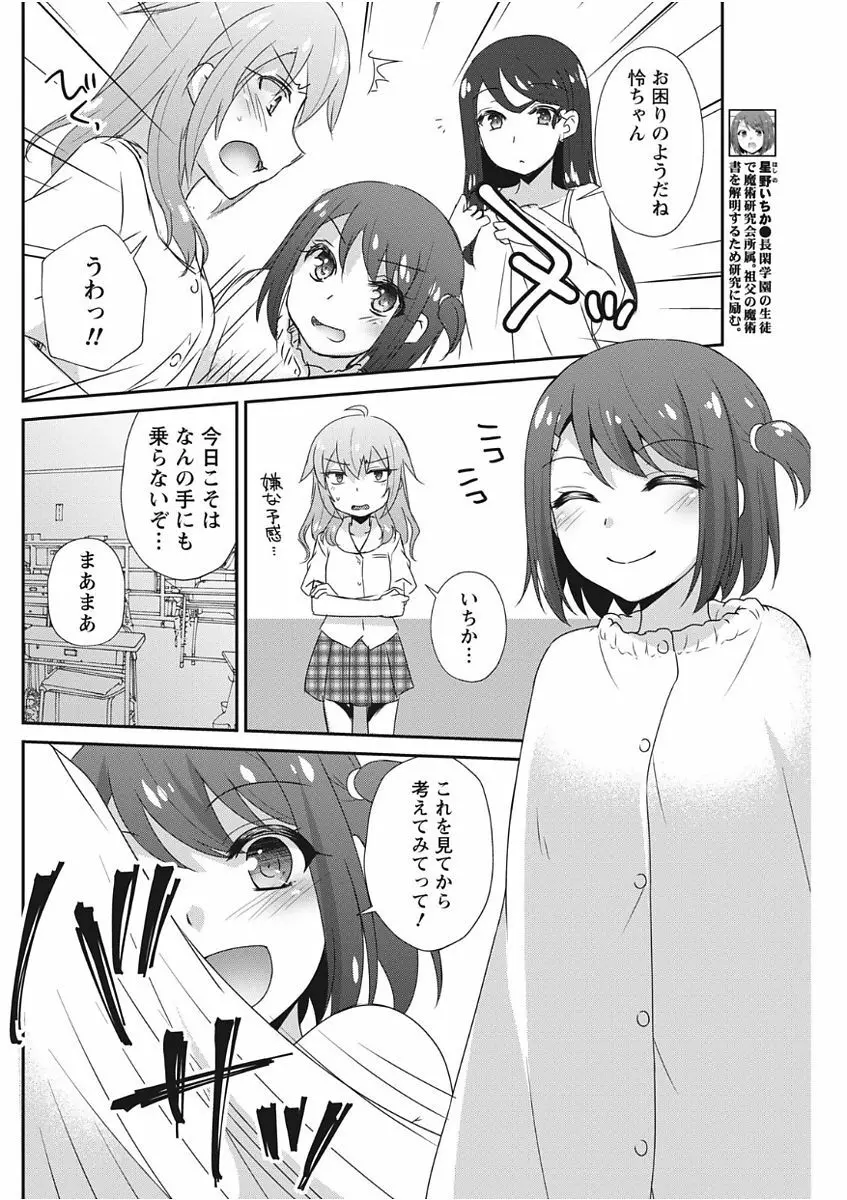 ナマイキッ! 2017年11月号 Page.138