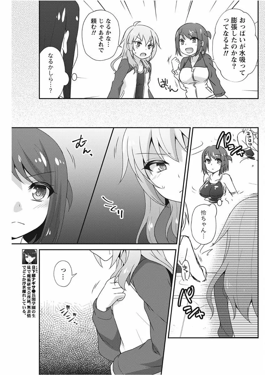 ナマイキッ! 2017年11月号 Page.143