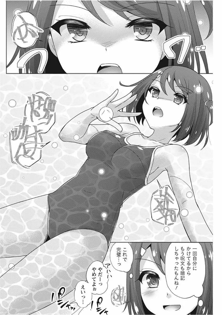 ナマイキッ! 2017年11月号 Page.144