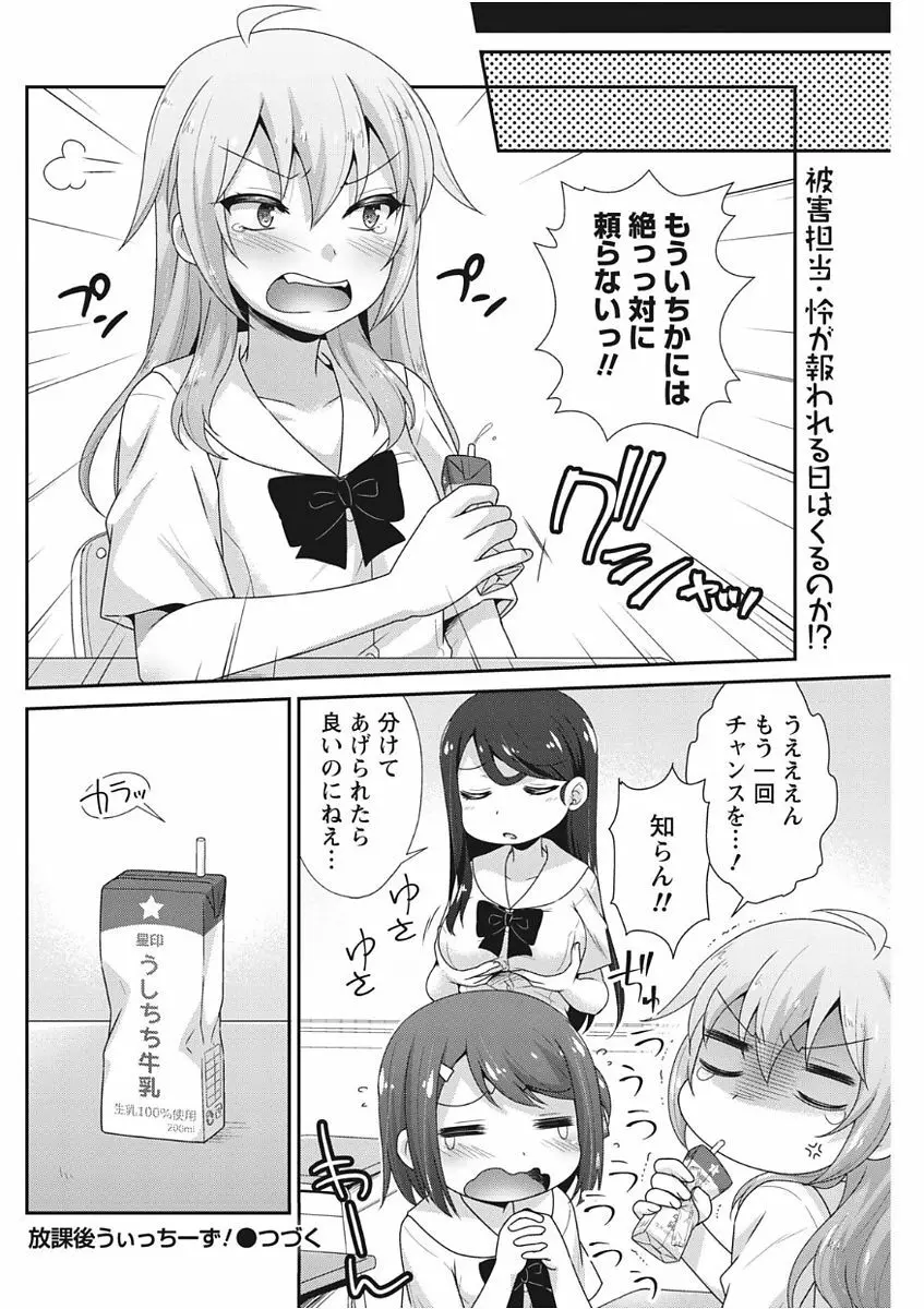 ナマイキッ! 2017年11月号 Page.150