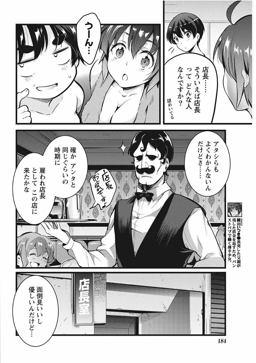 ナマイキッ! 2017年11月号 Page.184