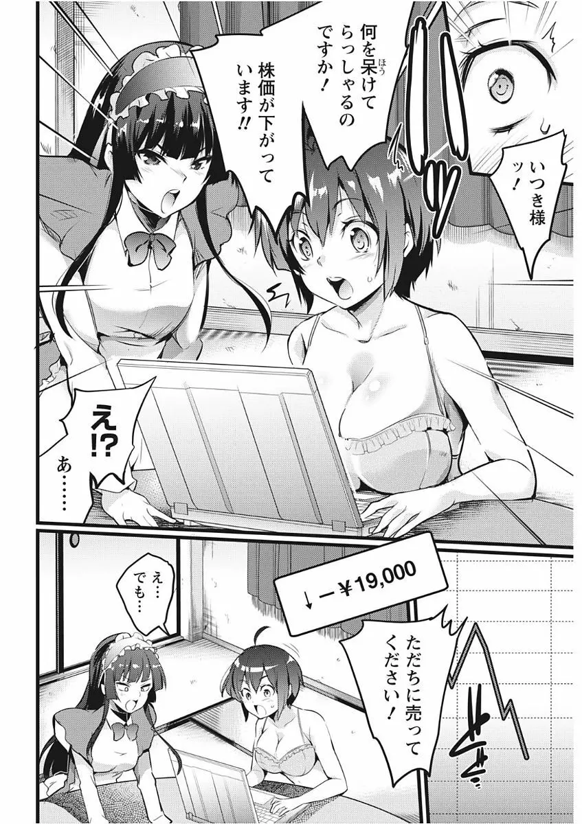 ナマイキッ! 2017年11月号 Page.186