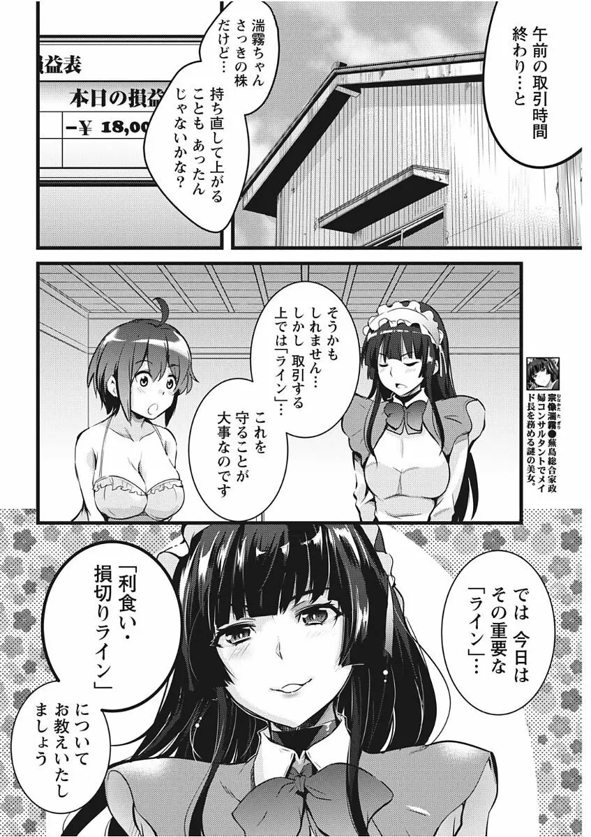ナマイキッ! 2017年11月号 Page.188