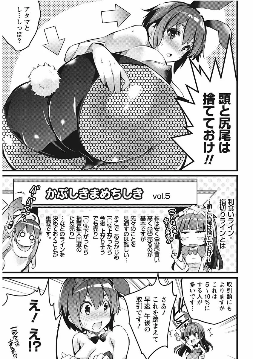 ナマイキッ! 2017年11月号 Page.193