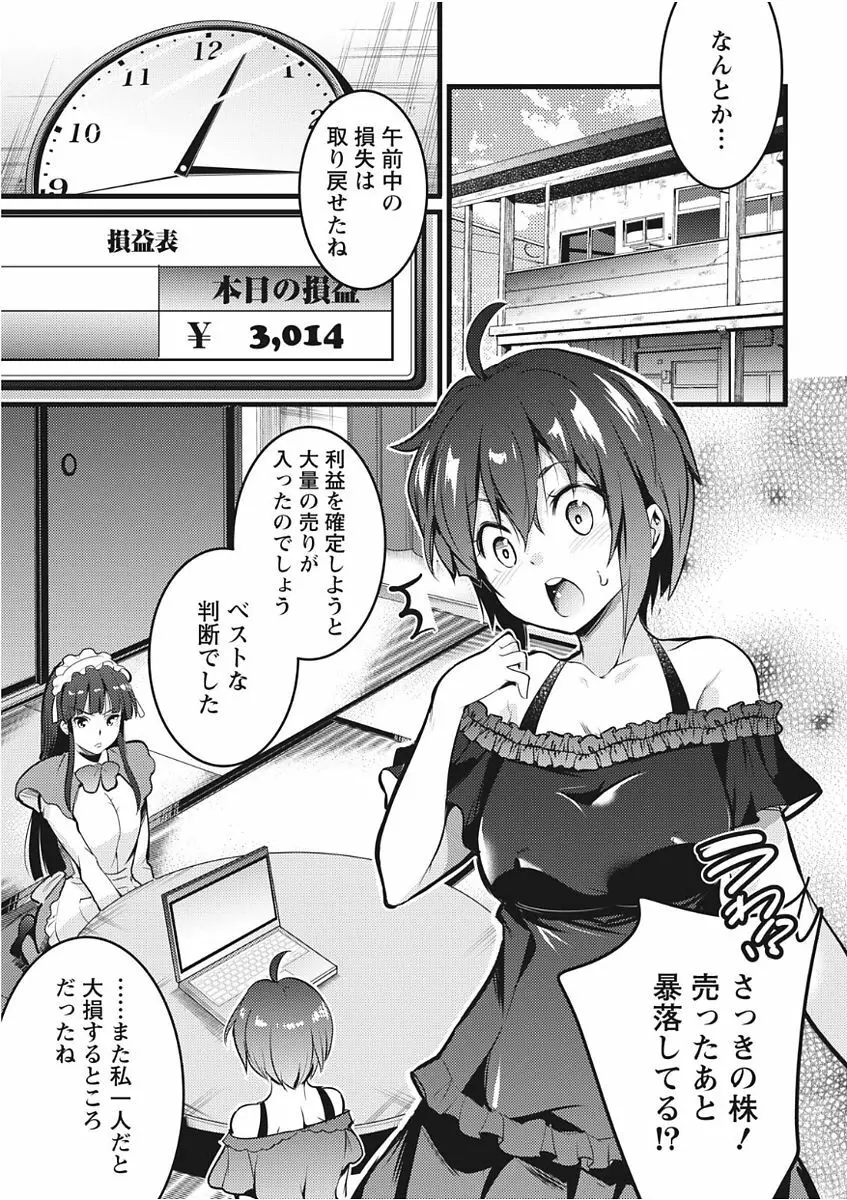 ナマイキッ! 2017年11月号 Page.199