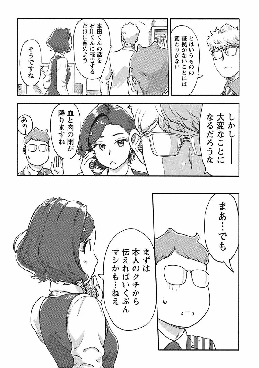 ナマイキッ! 2017年11月号 Page.22