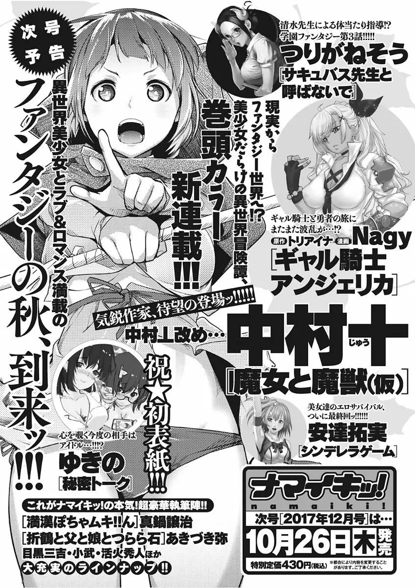 ナマイキッ! 2017年11月号 Page.221