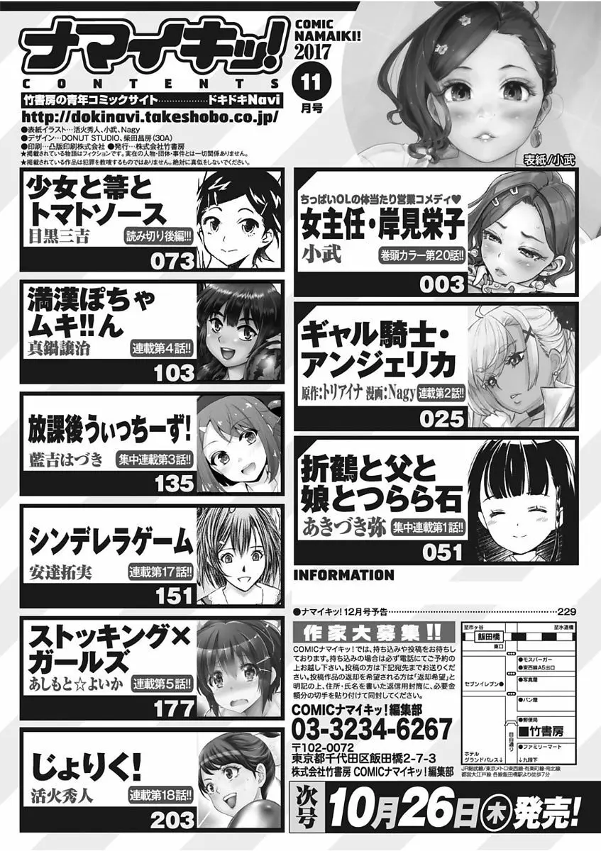 ナマイキッ! 2017年11月号 Page.222